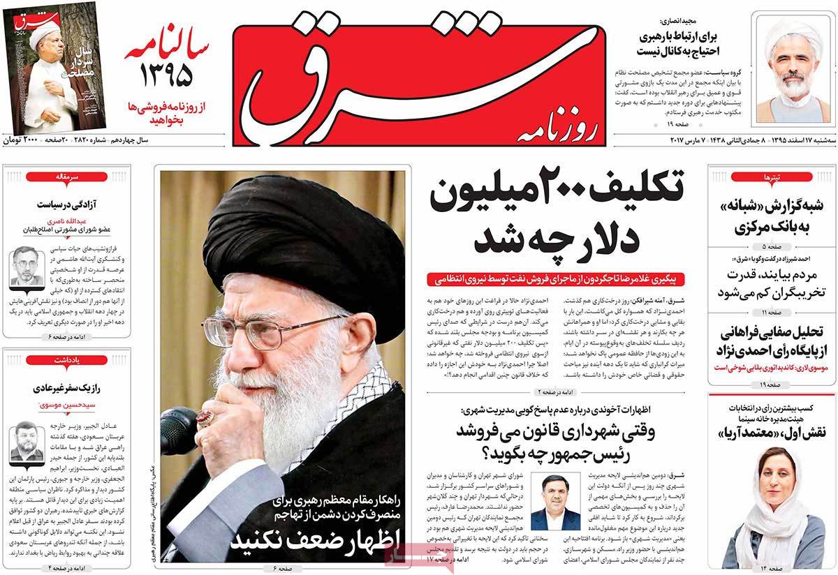 A Look at Iranian Newspaper Front Pages on March 7