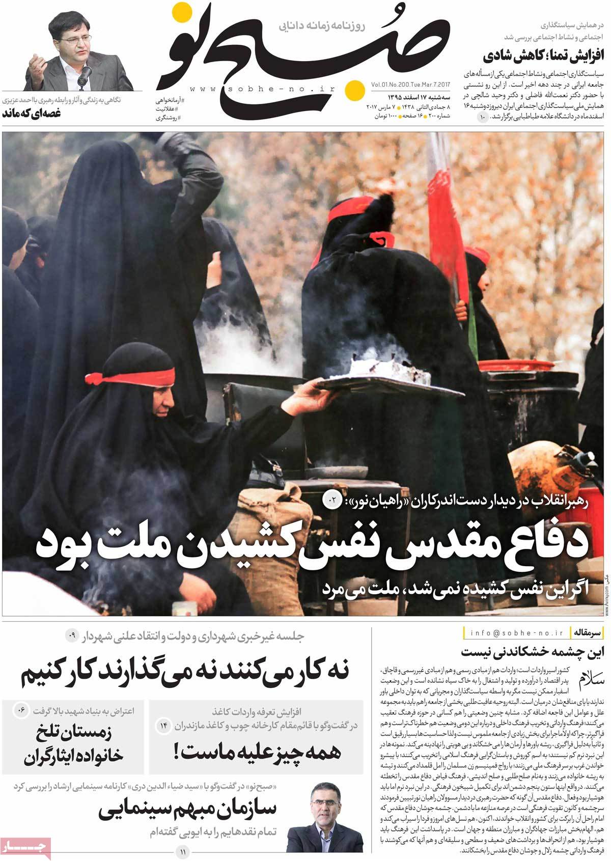 A Look at Iranian Newspaper Front Pages on March 7