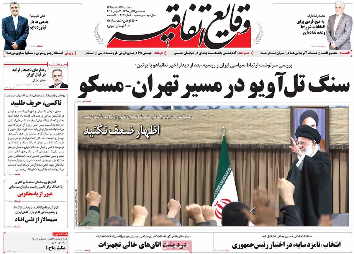 A Look at Iranian Newspaper Front Pages on March 7