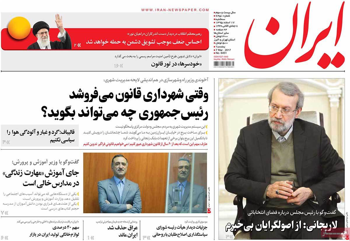 A Look at Iranian Newspaper Front Pages on March 7