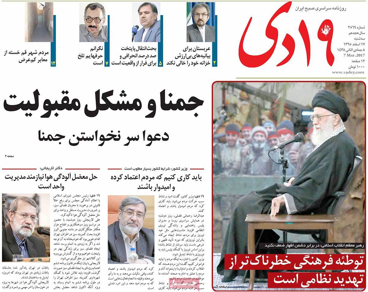 A Look at Iranian Newspaper Front Pages on March 7