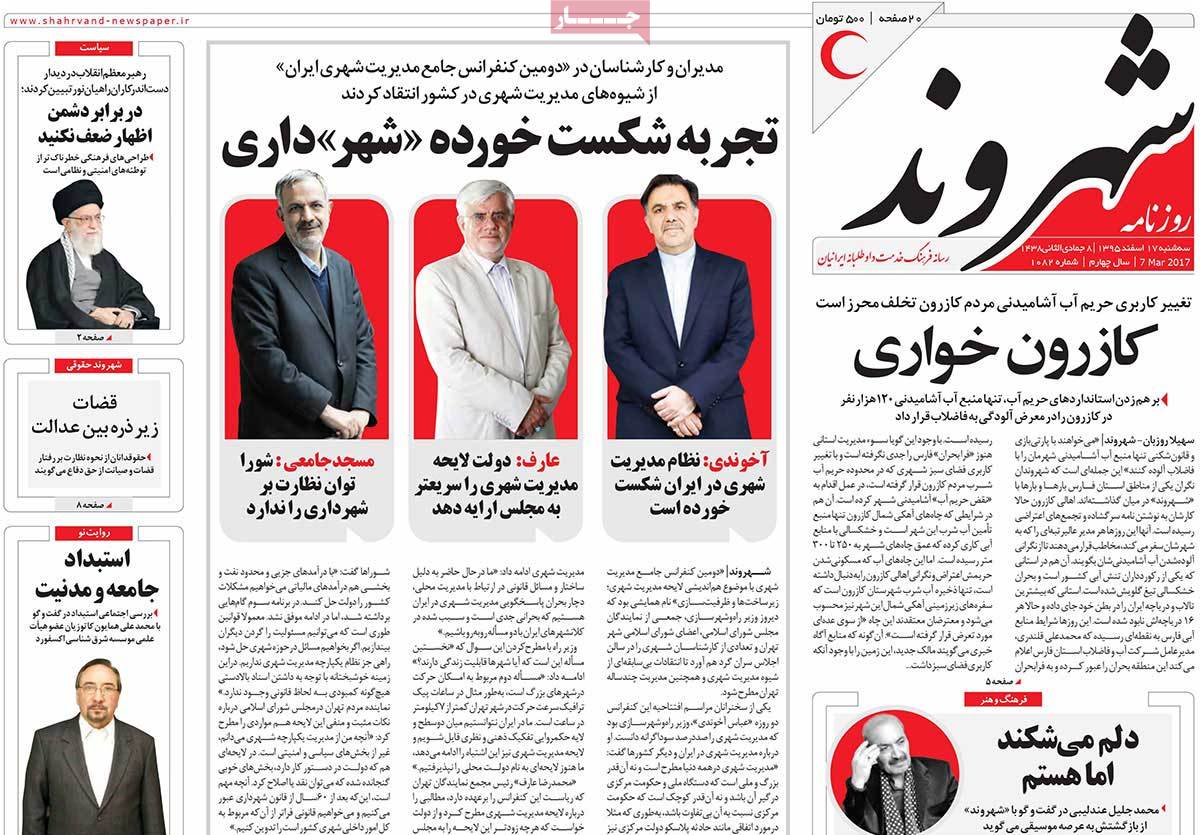 A Look at Iranian Newspaper Front Pages on March 7