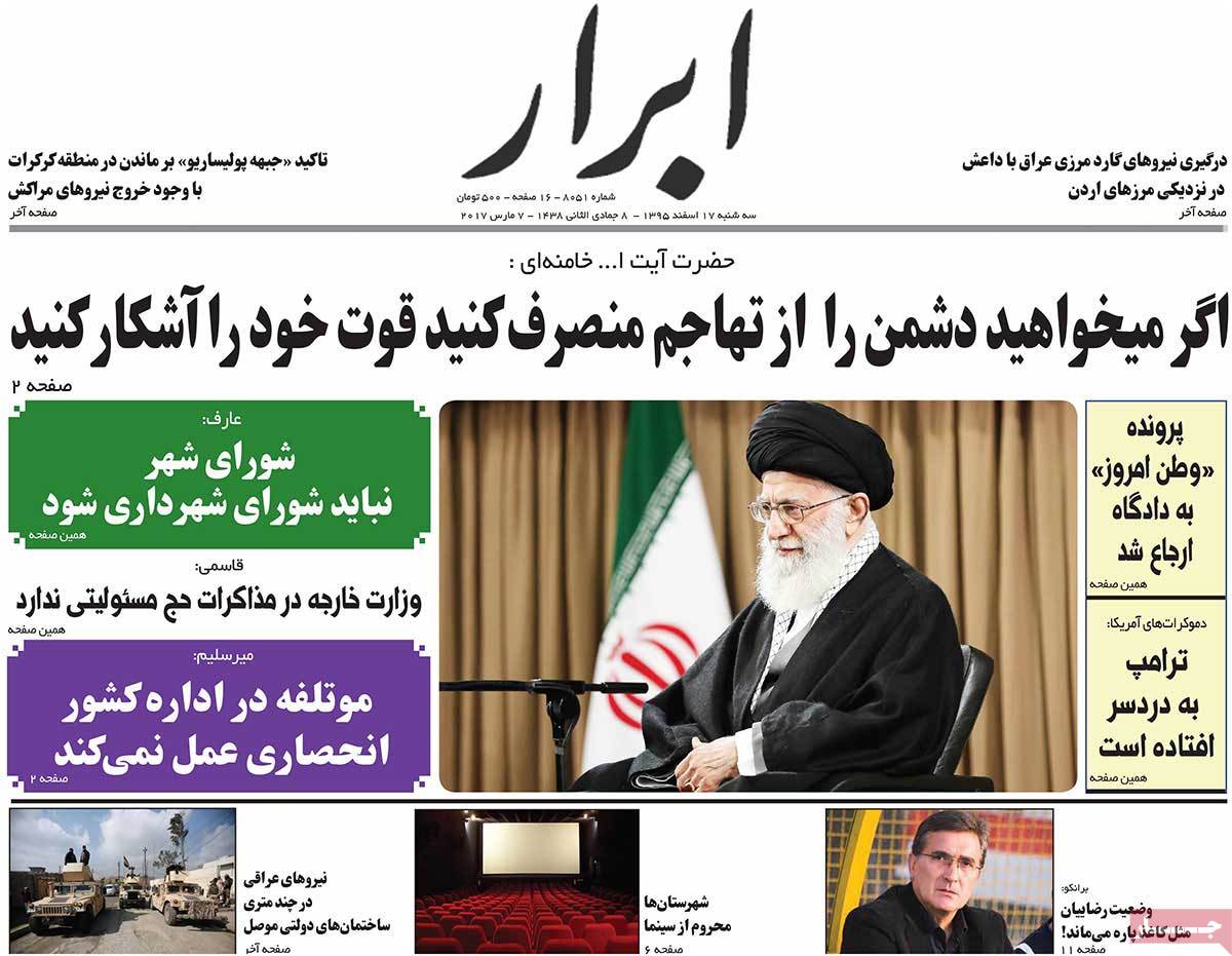 A Look at Iranian Newspaper Front Pages on March 7