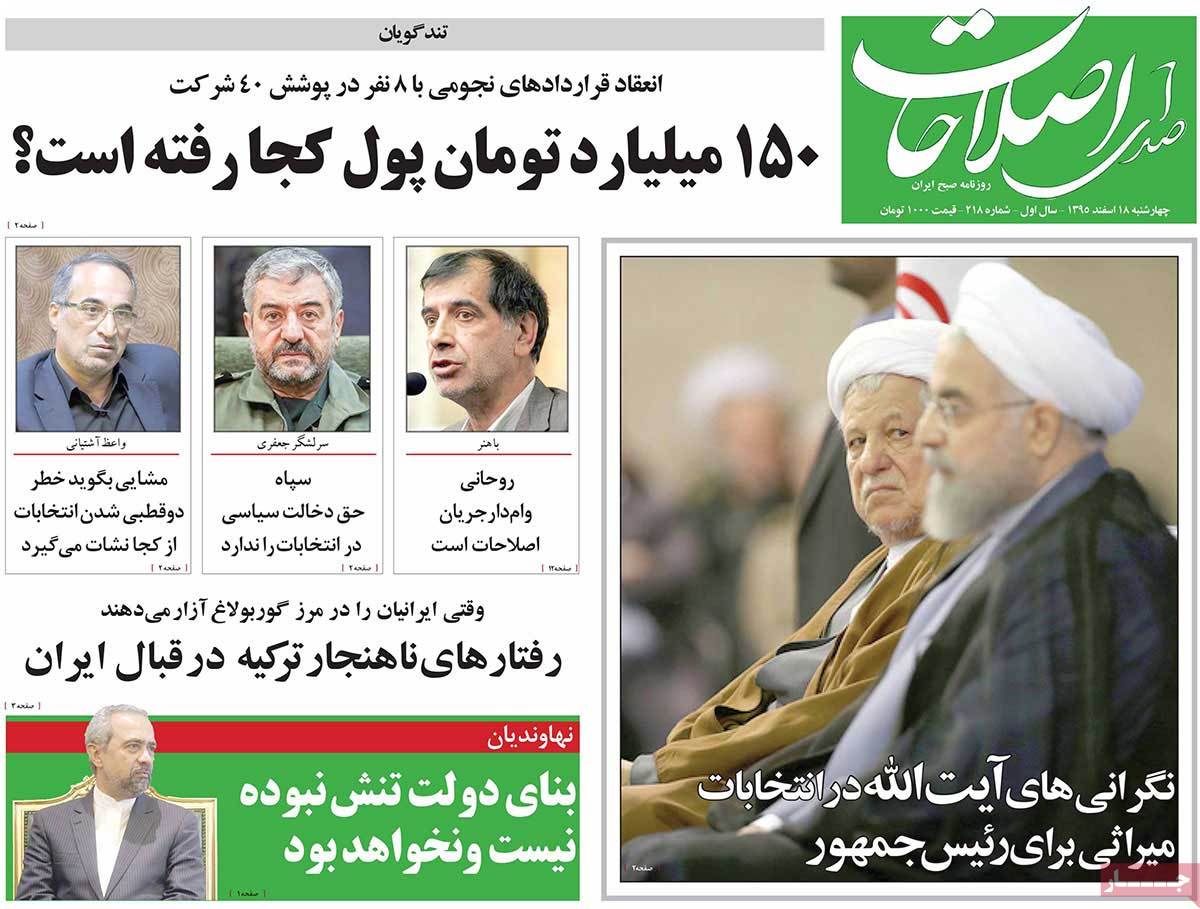 A Look at Iranian Newspaper Front Pages on March 8