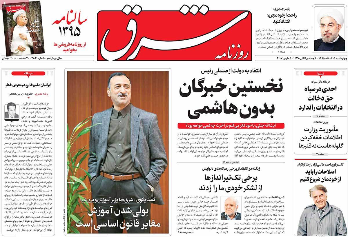 A Look at Iranian Newspaper Front Pages on March 8