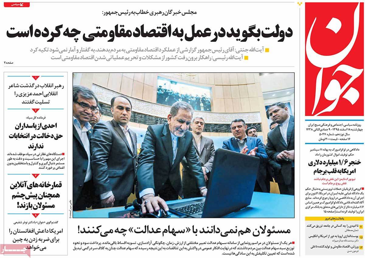 A Look at Iranian Newspaper Front Pages on March 8