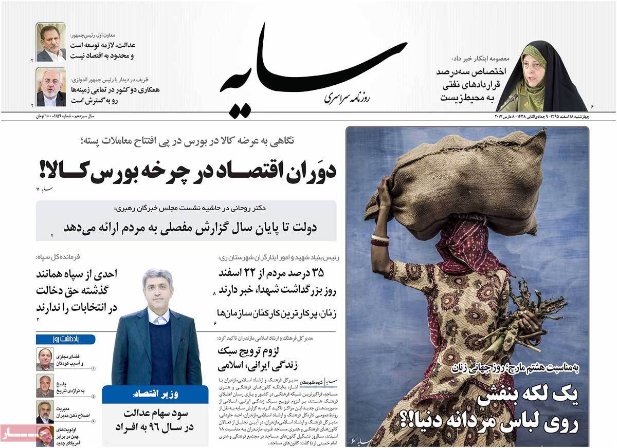 A Look at Iranian Newspaper Front Pages on March 8