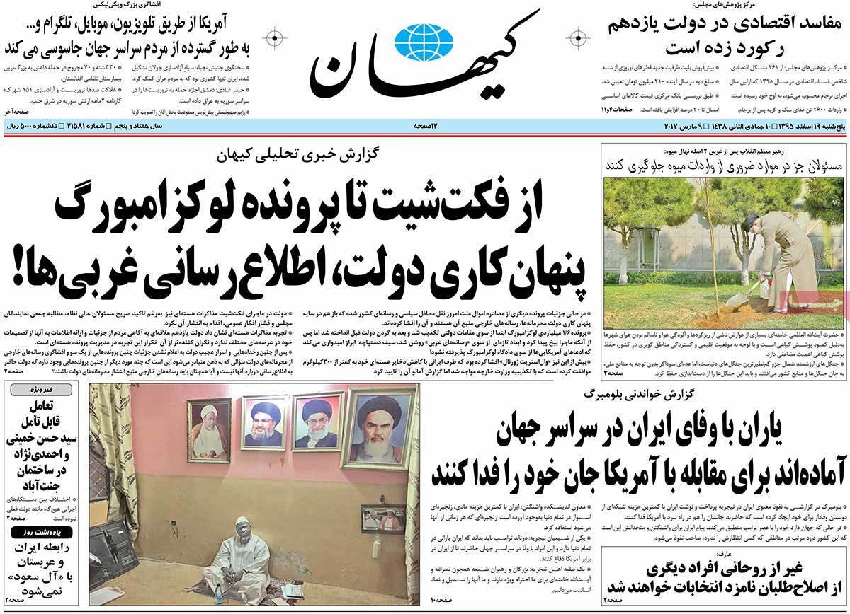 A Look at Iranian Newspaper Front Pages on March 9