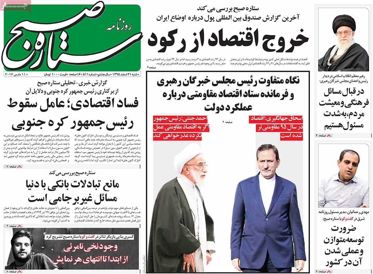 A Look at Iranian Newspaper Front Pages on March 11 15 A Look at Iranian Newspaper Front Pages on March 11