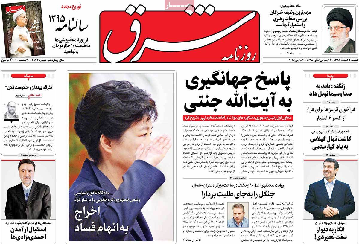 A Look at Iranian Newspaper Front Pages on March 11