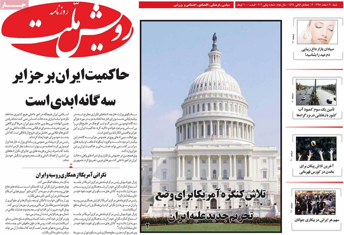 A Look at Iranian Newspaper Front Pages on March 11