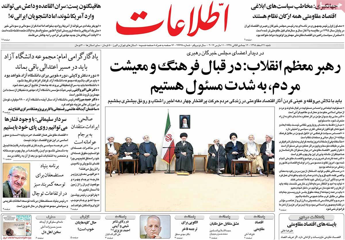 A Look at Iranian Newspaper Front Pages on March 11