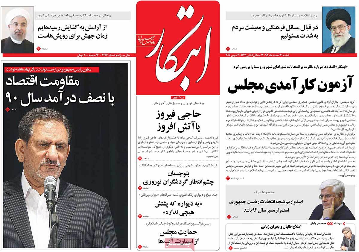 A Look at Iranian Newspaper Front Pages on March 11 5 A Look at Iranian Newspaper Front Pages on March 11