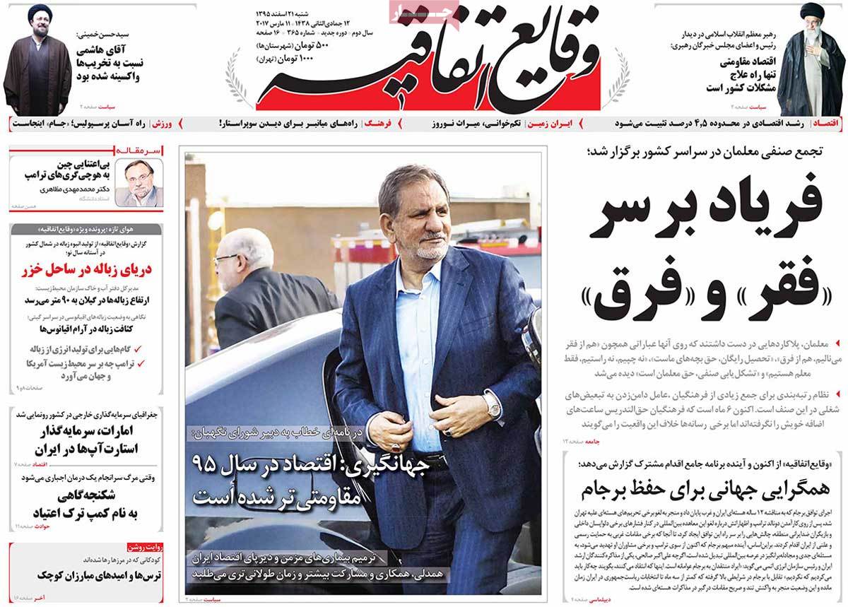 A Look at Iranian Newspaper Front Pages on March 11