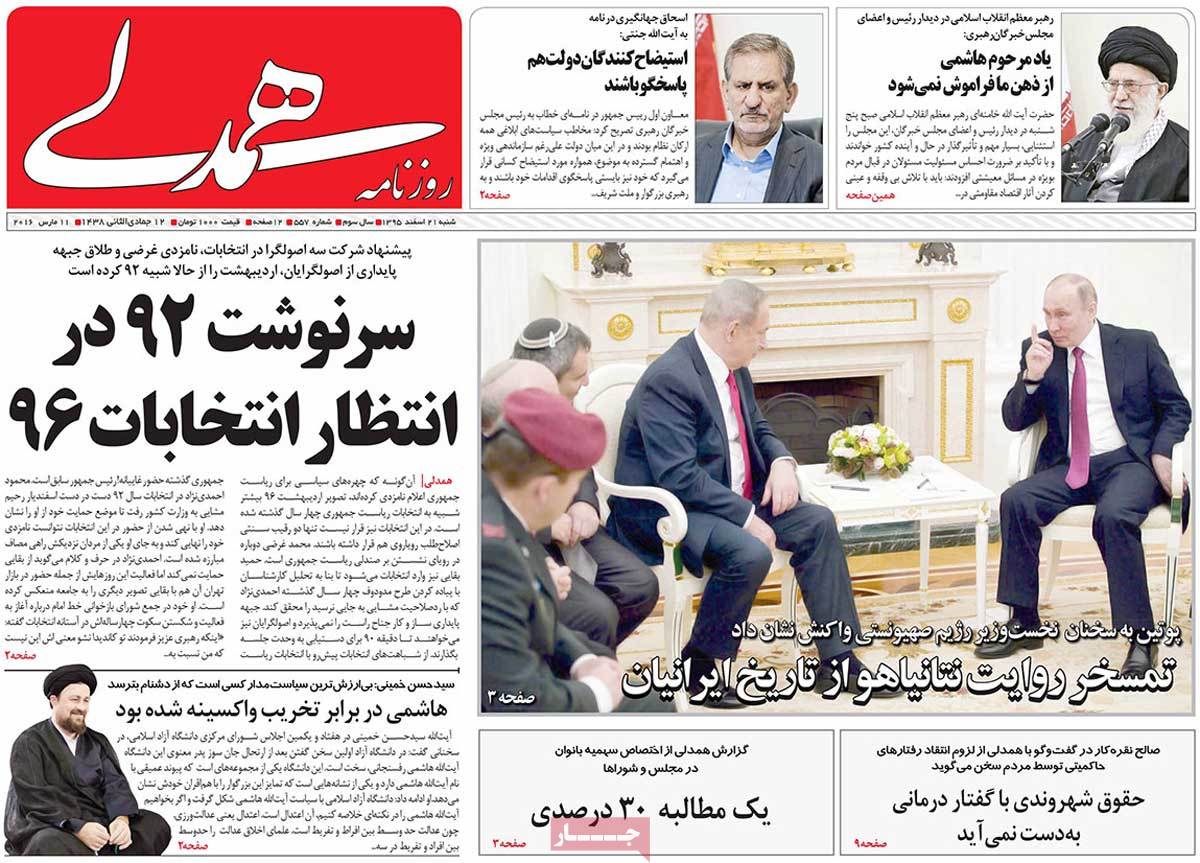 A Look at Iranian Newspaper Front Pages on March 11 8 A Look at Iranian Newspaper Front Pages on March 11