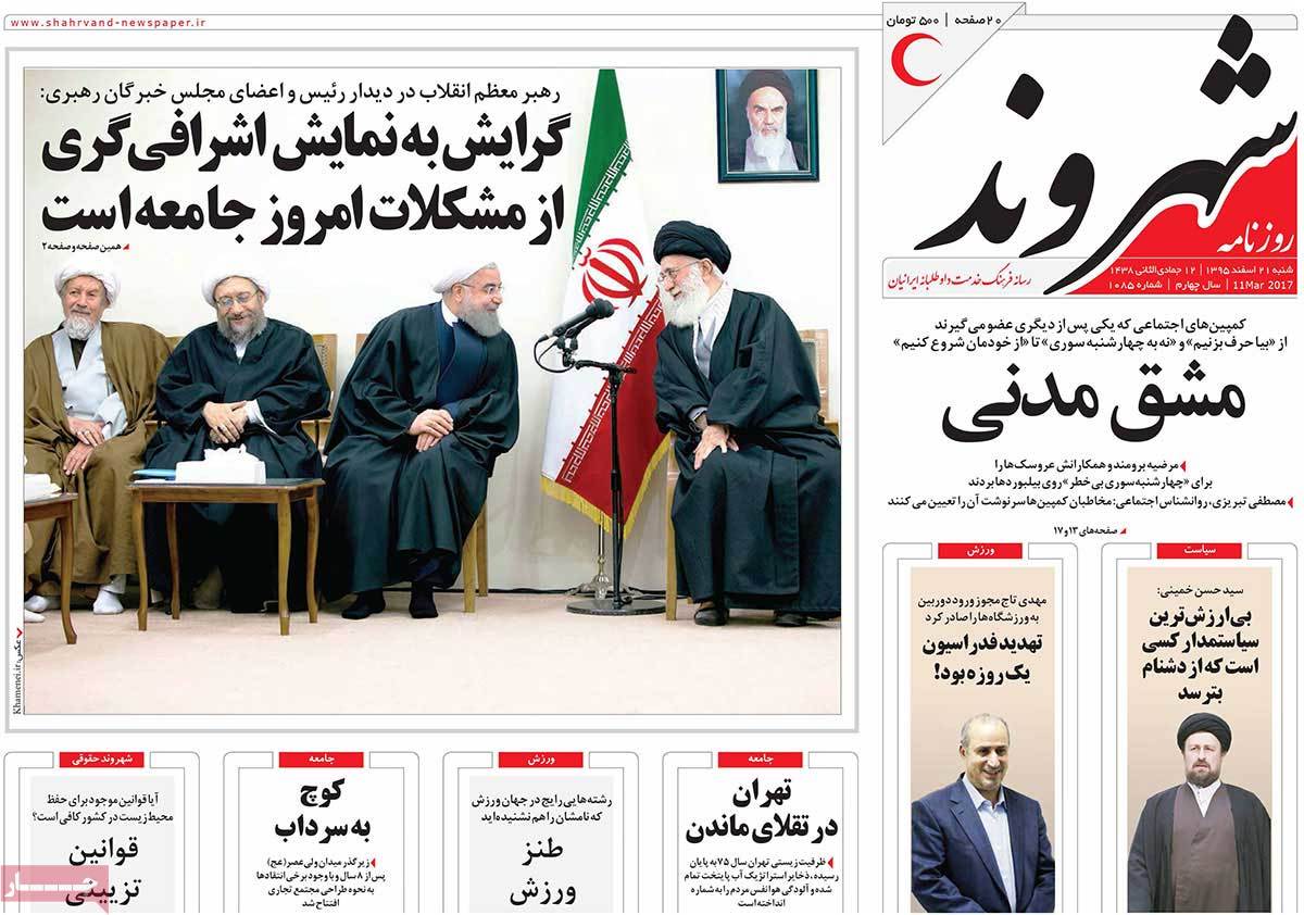 A Look at Iranian Newspaper Front Pages on March 11