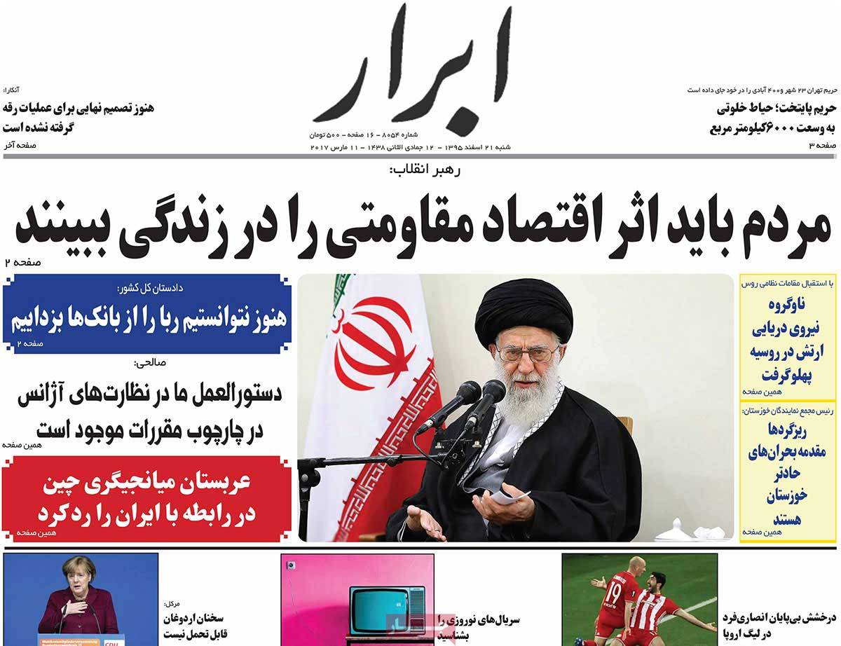 A Look at Iranian Newspaper Front Pages on March 11 1 A Look at Iranian Newspaper Front Pages on March 11