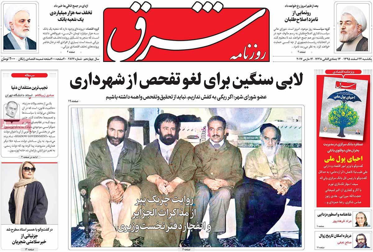 iran newspaper shargh march 12