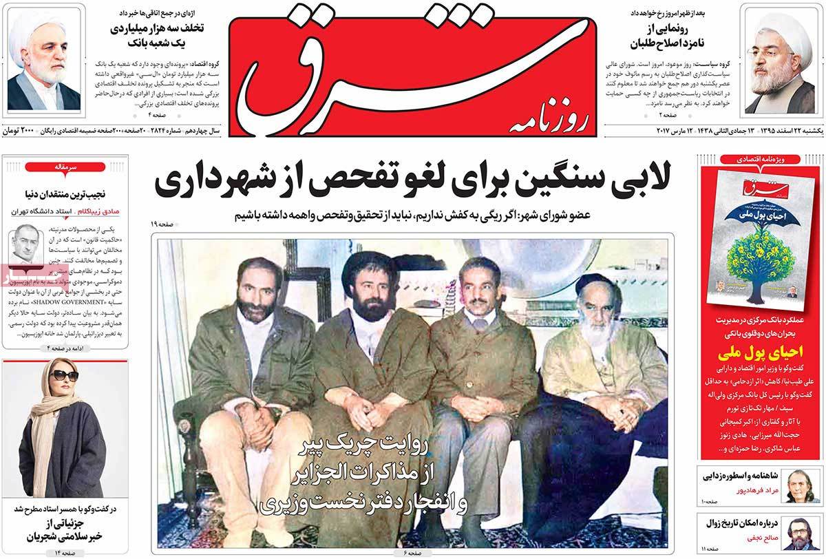 iran newspaper shargh march 12 iran newspaper shargh march 12
