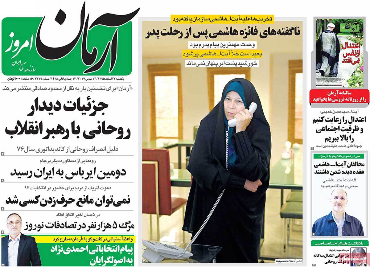 iran newspaper arman march 12