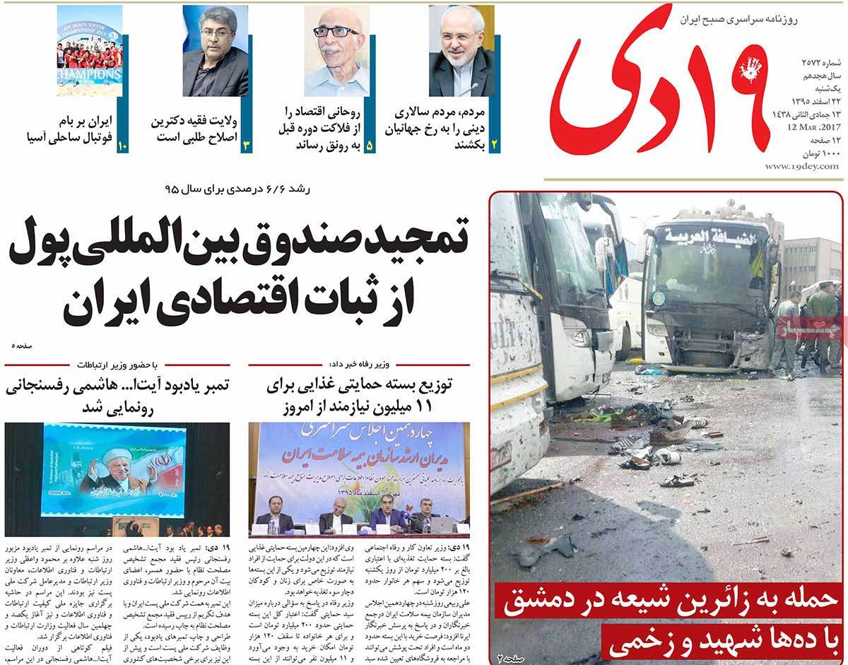 iran newspaper 19 dey march 12