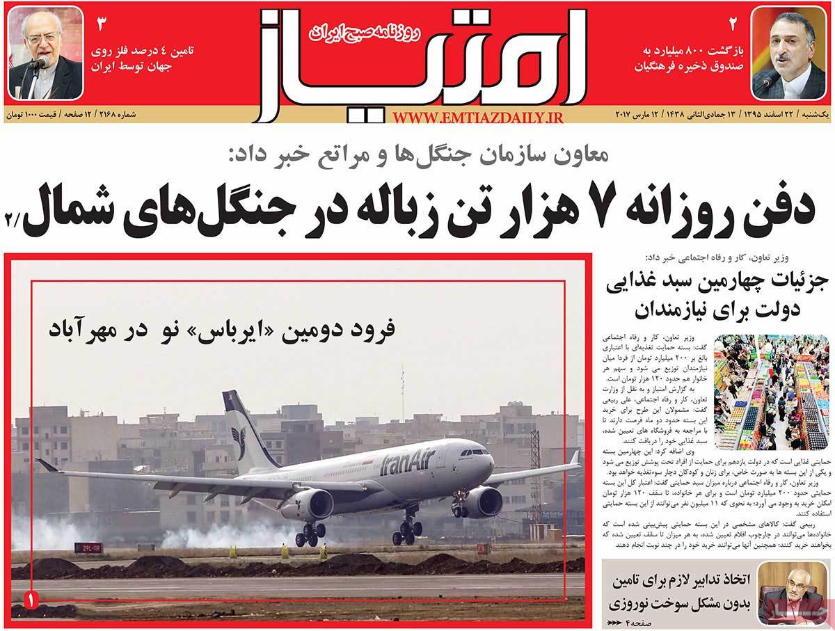 iran newspaper emtiaz march 12