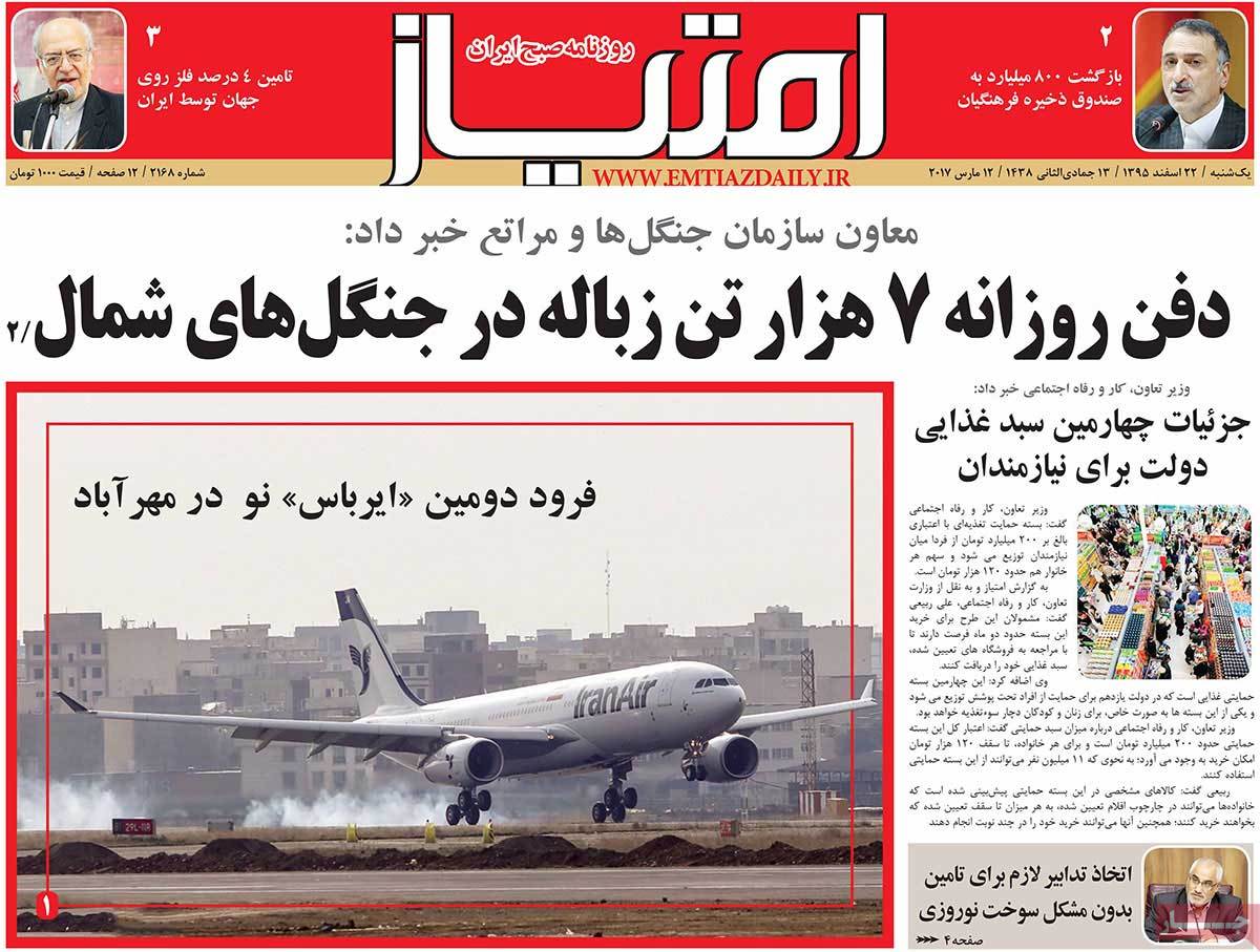 iran newspaper emtiaz march 12 iran newspaper emtiaz march 12