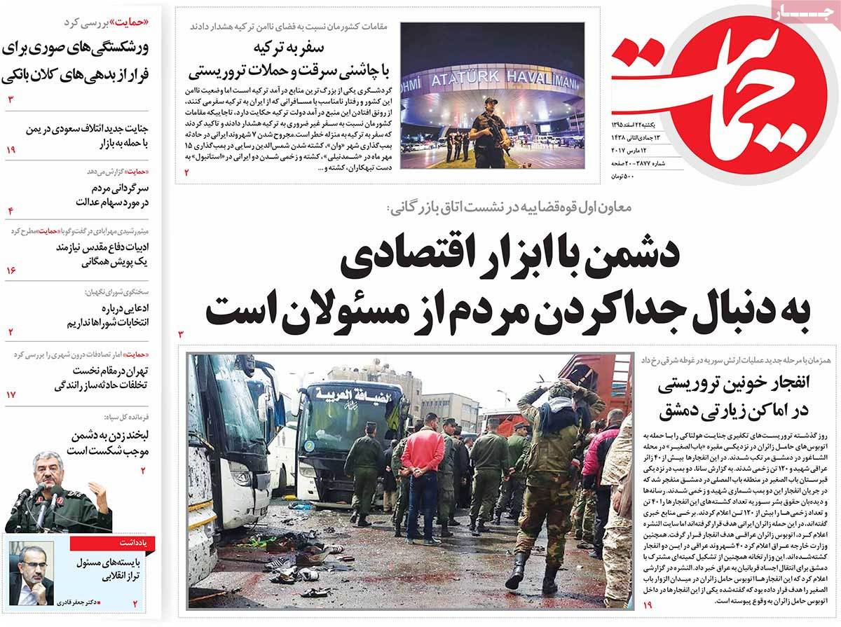 iran newspaper hemayat march 12