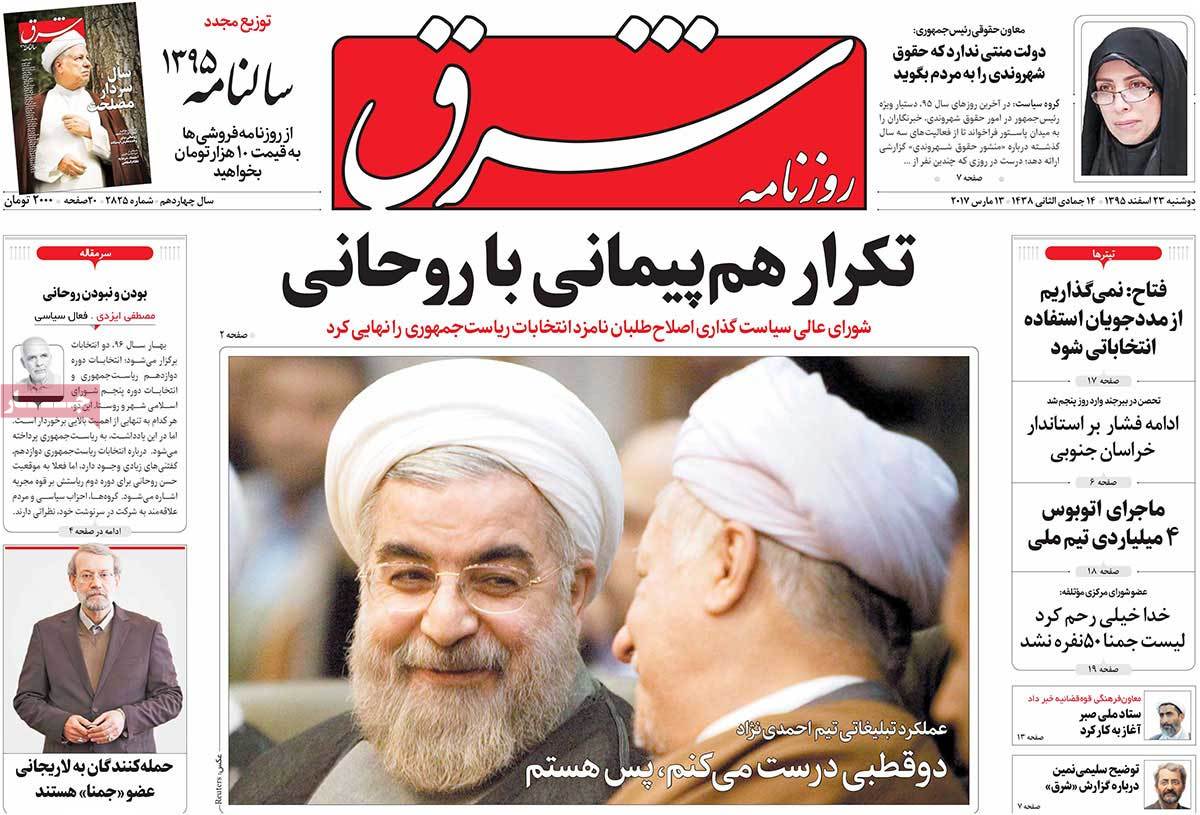 iranian newspaper font pages on March 13 shargh