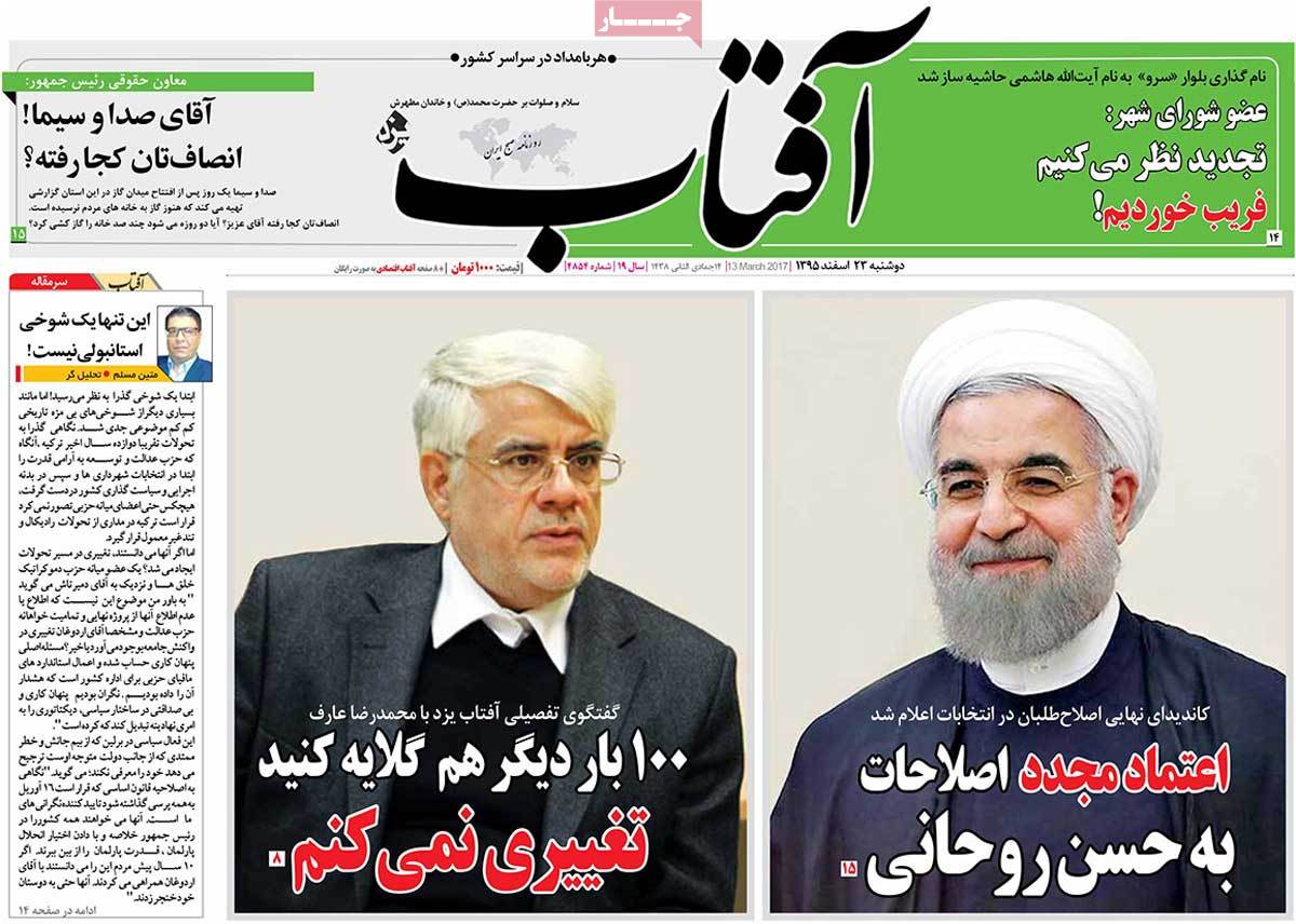iranian newspaper font pages on March 13 aftabe yazd