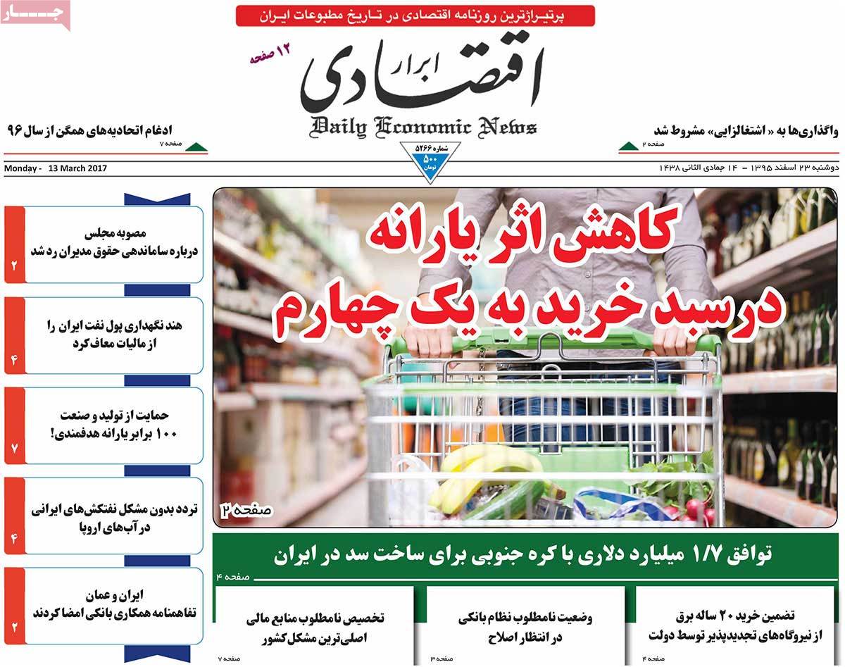 iranian newspaper font pages on March 13 abrar eghtesadi