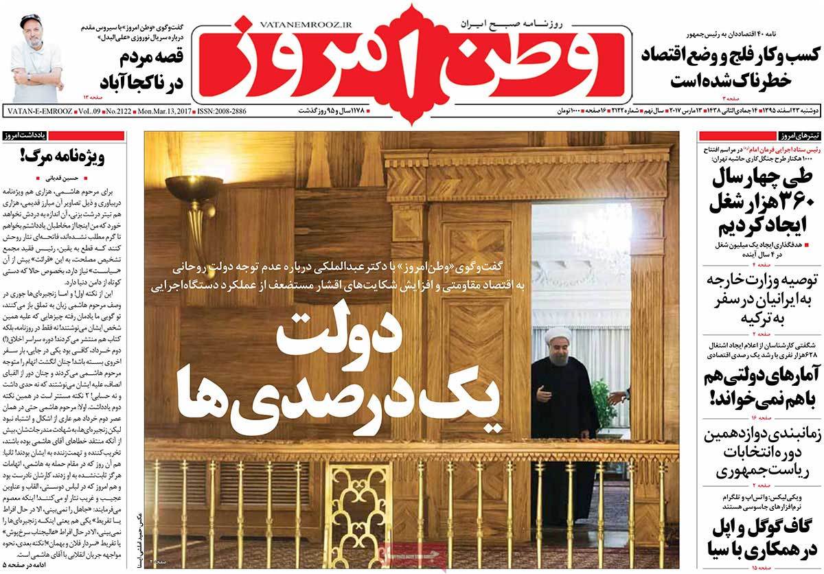 iranian newspaper font pages on March 13 vatane emruz
