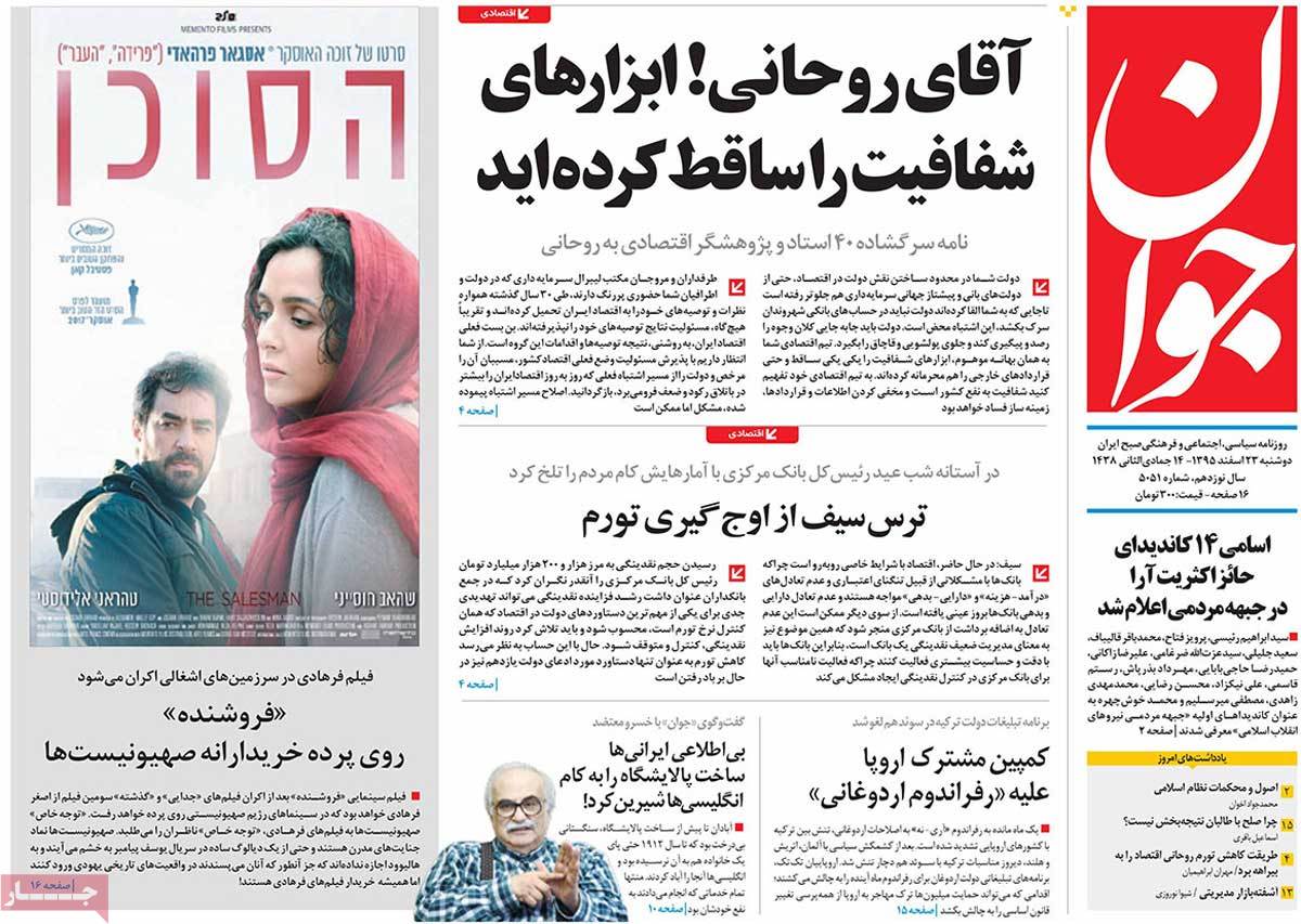 iranian newspaper font pages on March 13 javan