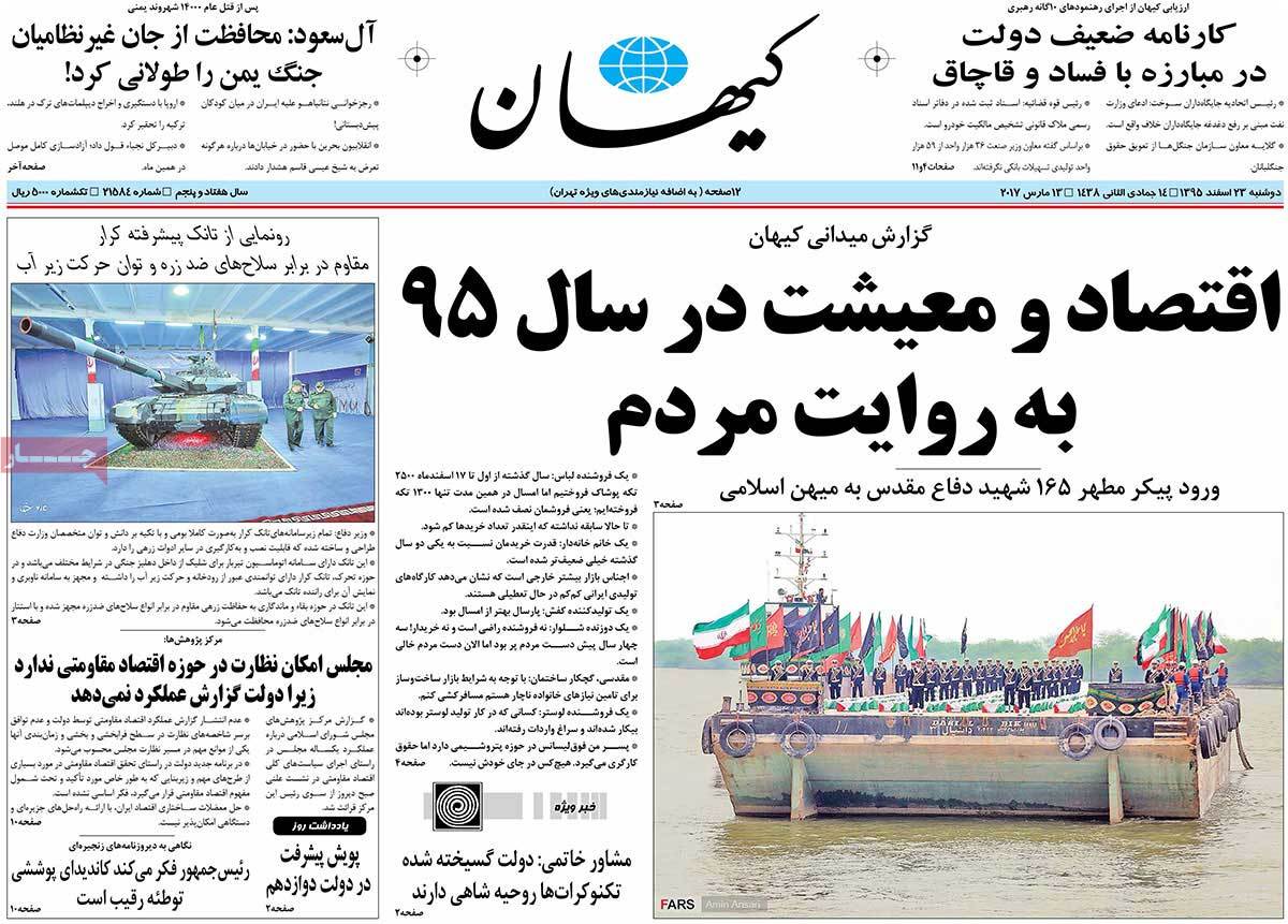 iranian newspaper font pages on March 13 keyhan