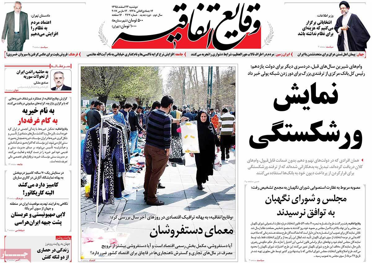 iranian newspaper font pages on March 13 vagaye