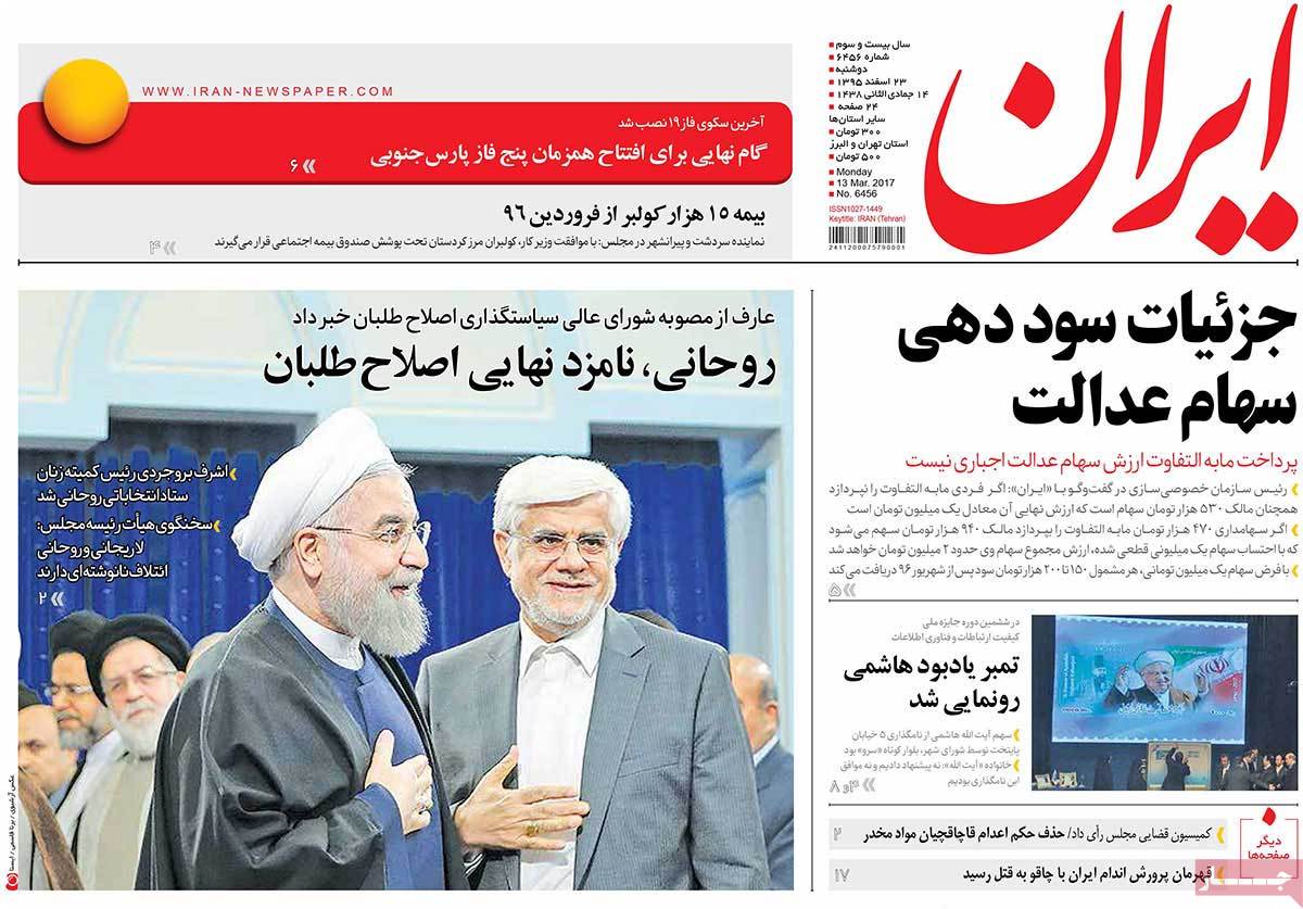 iranian newspaper font pages on March 13 iran