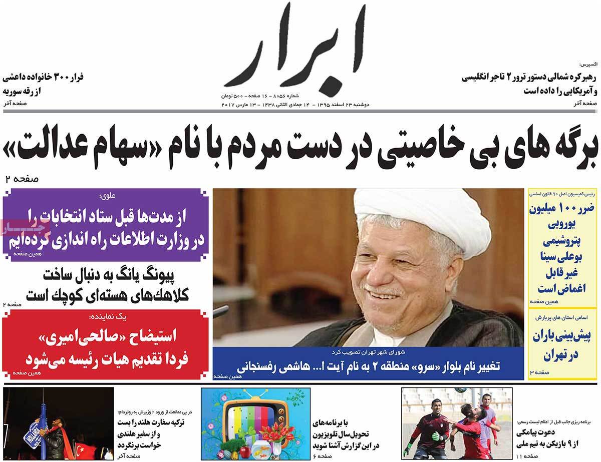 iranian newspaper font pages on March 13 abrar