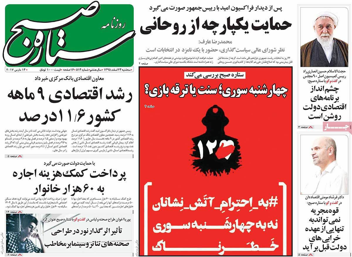 iranian newspaper front pages on march 14 setare sobh