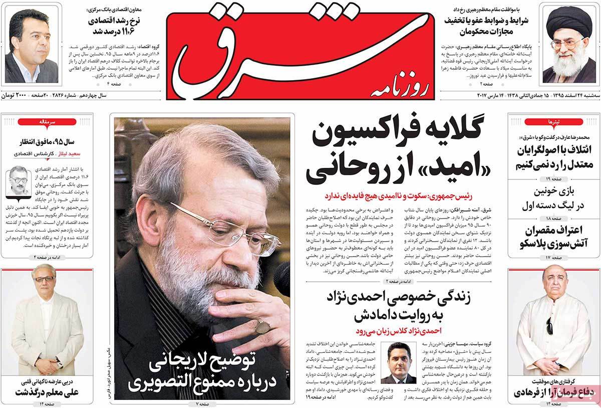 iranian newspaper front pages on march 14 shargh