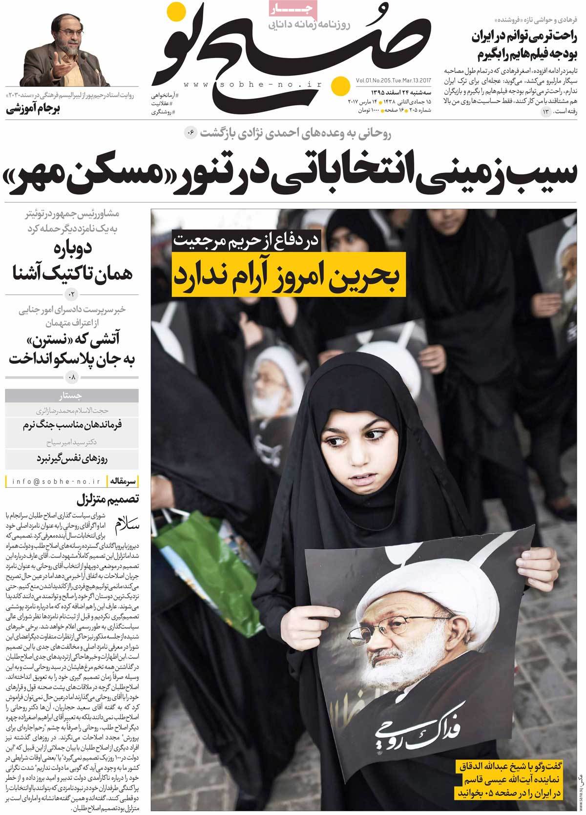 iranian newspaper front pages on march 14 sobhe no