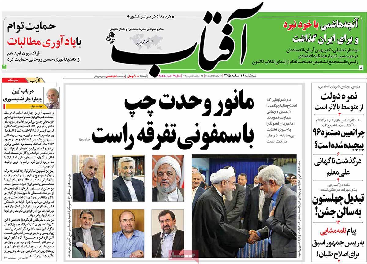 iranian newspaper front pages on march 14 aftabe yazd