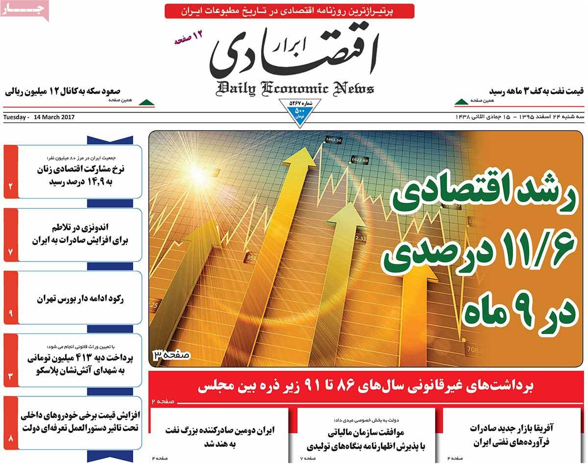 iranian newspaper front pages on march 14 abrar eghtesadi