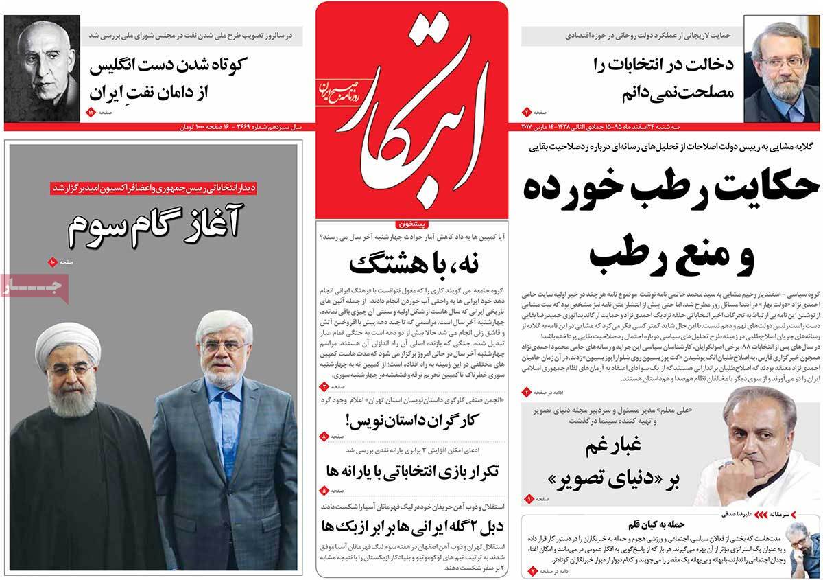 iranian newspaper front pages on march 14 ebtekar