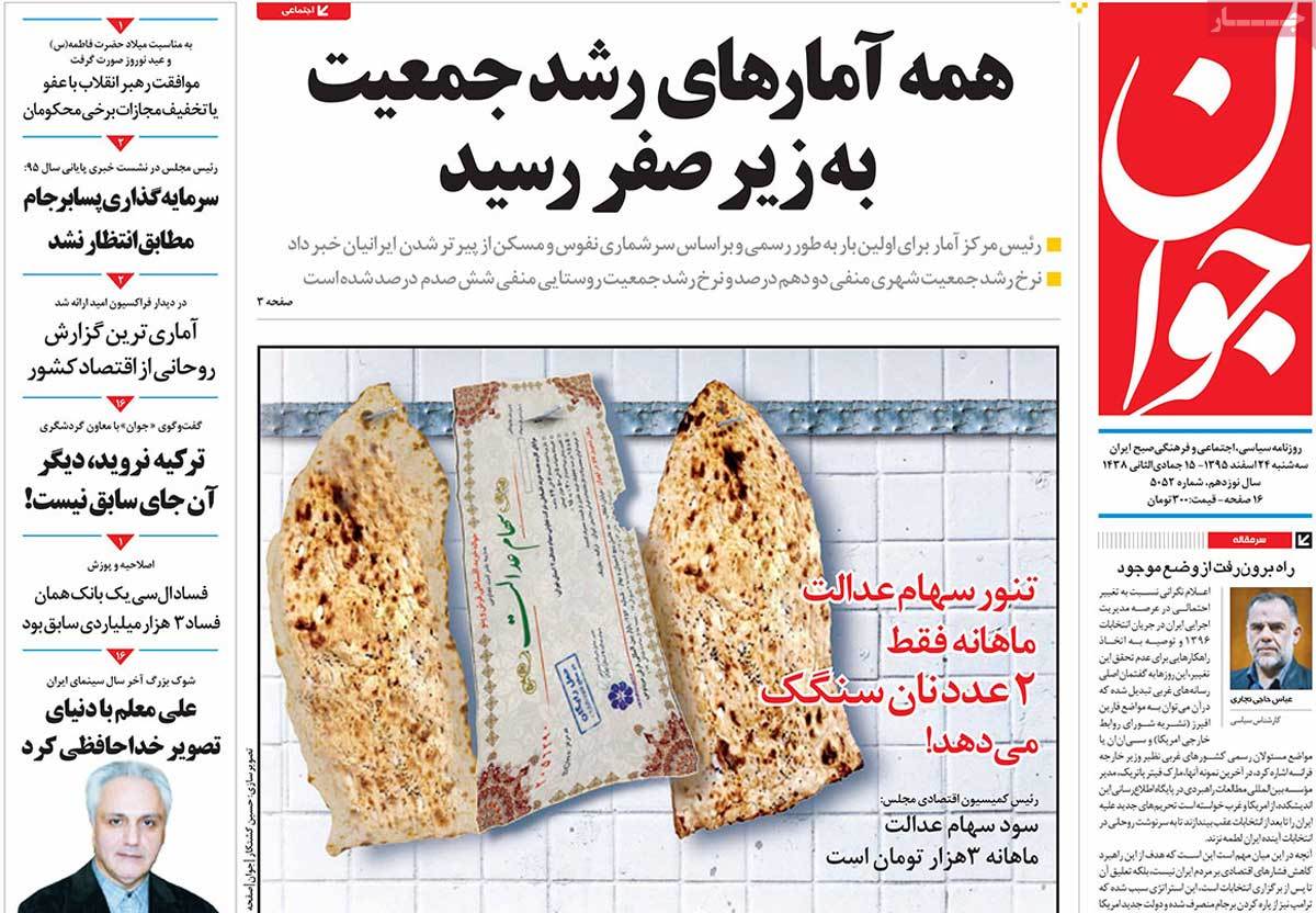 iranian newspaper front pages on march 14 javan