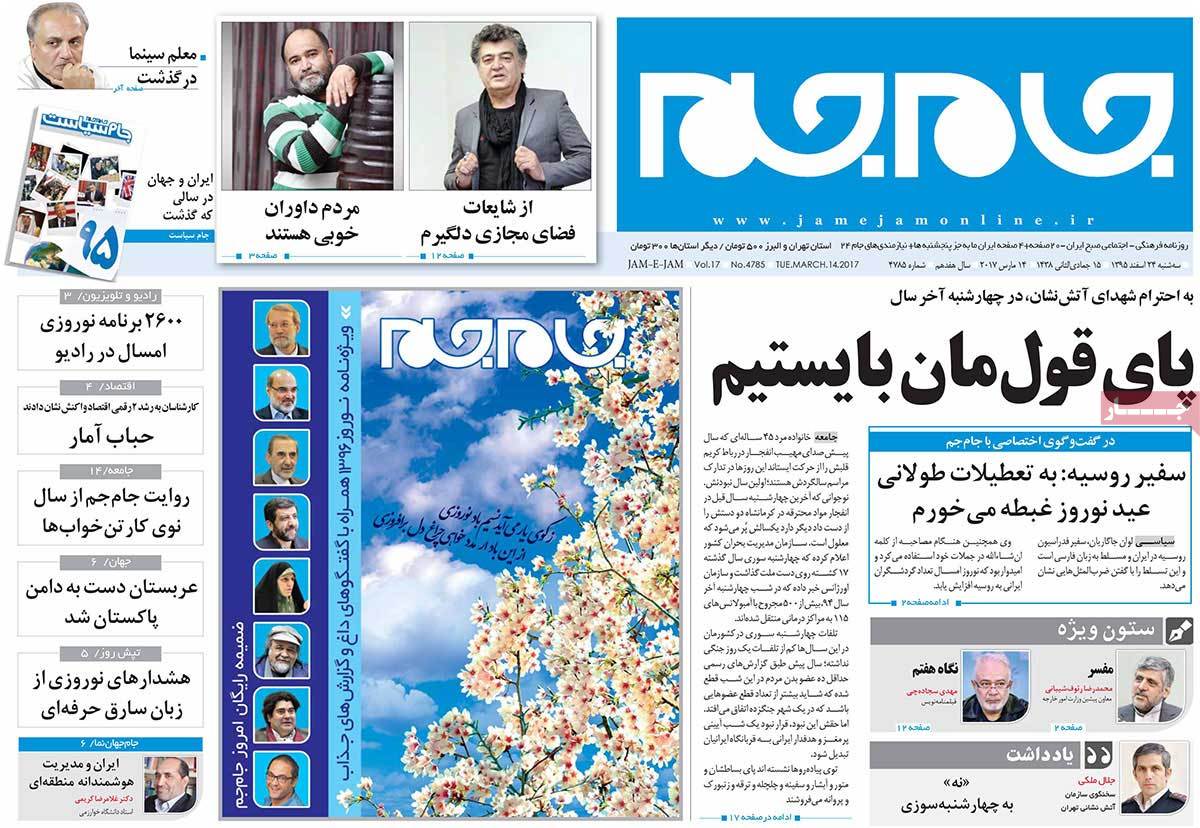 A Look at Iranian Newspaper Front Pages on March 14