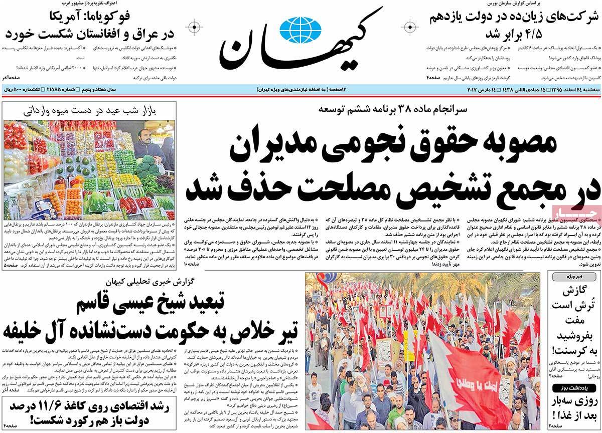 iranian newspaper front pages on march 14 keyhan