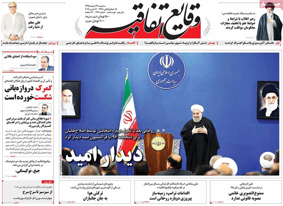 iranian newspaper front pages on march 14 vagae etefagie