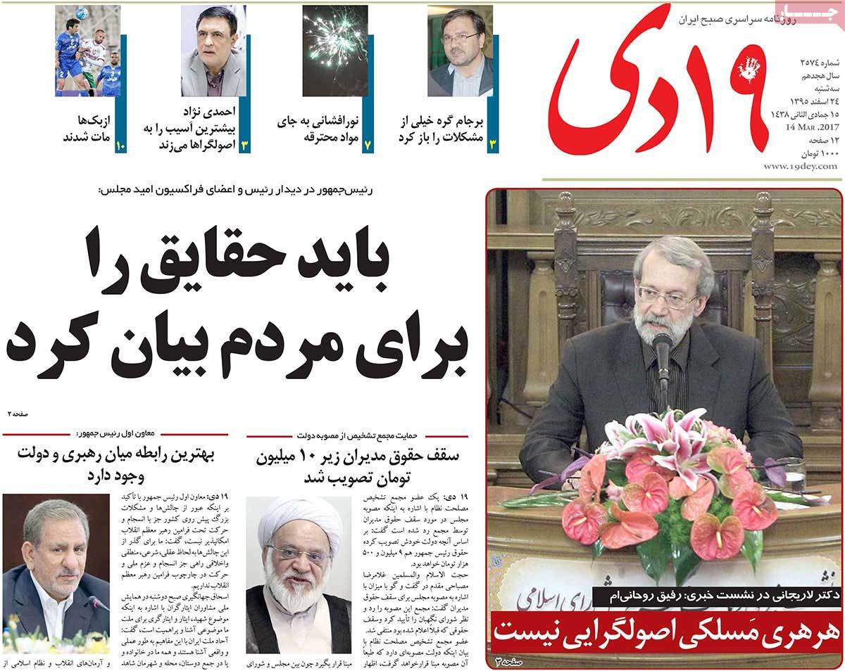 iranian newspaper front pages on march 14 19 dey