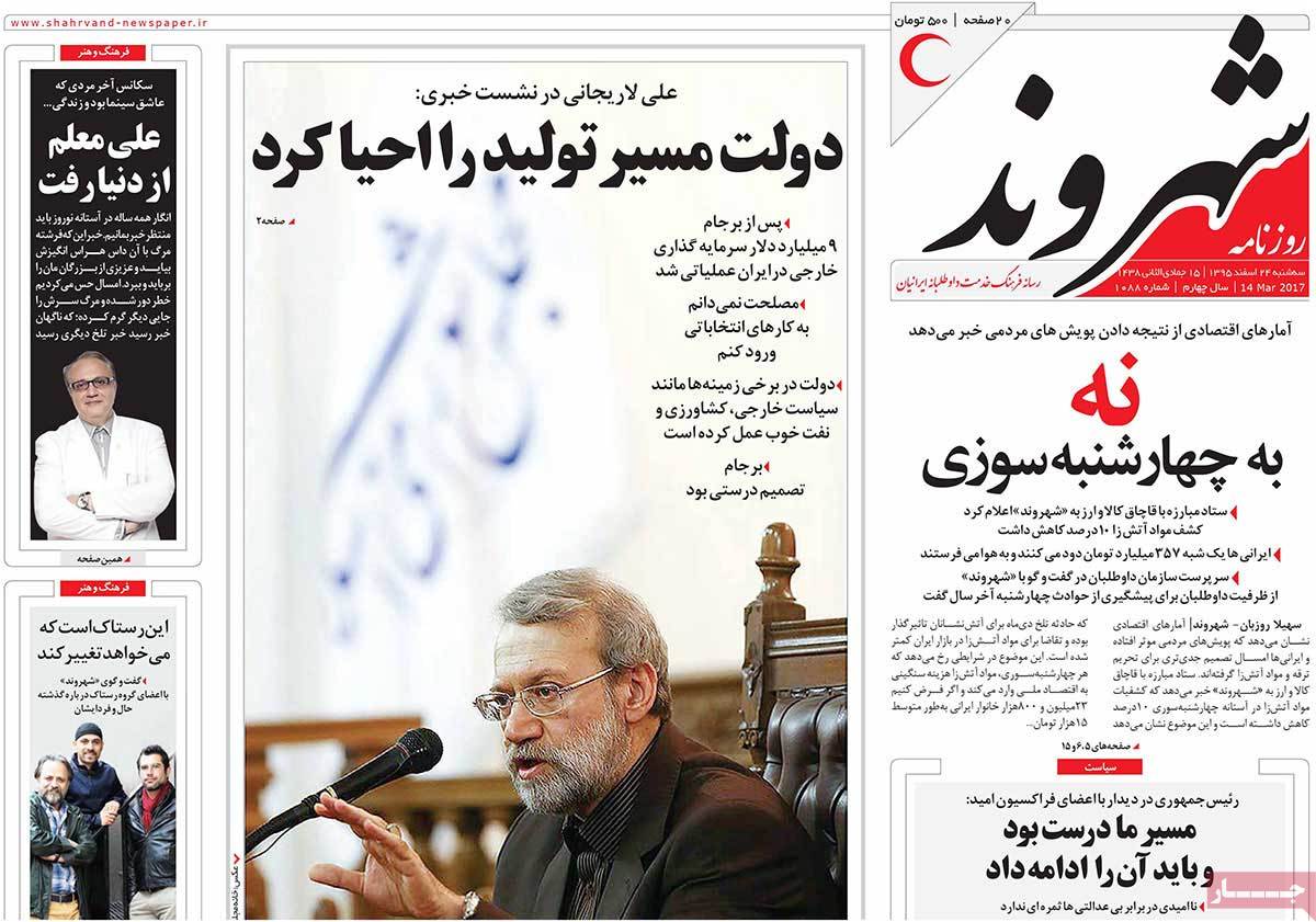 iranian newspaper front pages on march 14 shahrvand iranian newspaper front pages on march 14 shahrvand