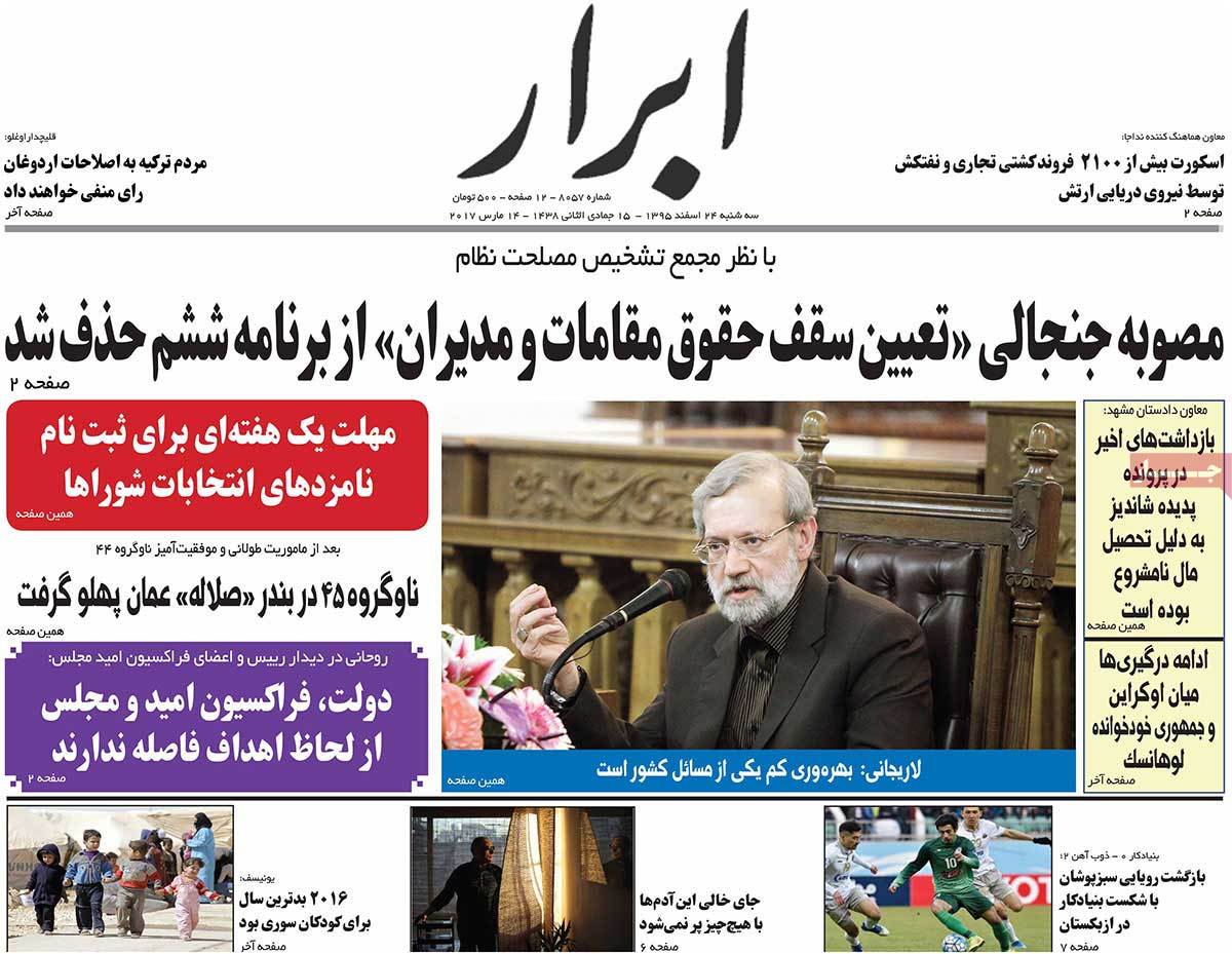 iranian newspaper front pages on march 14 abrar